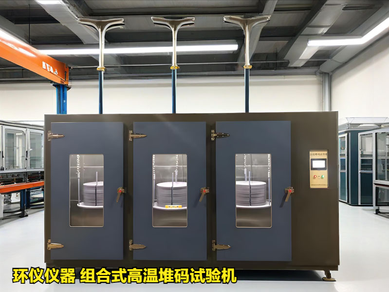 組合式高溫堆碼試驗機(jī)的直接堆碼與高溫堆碼(圖2)