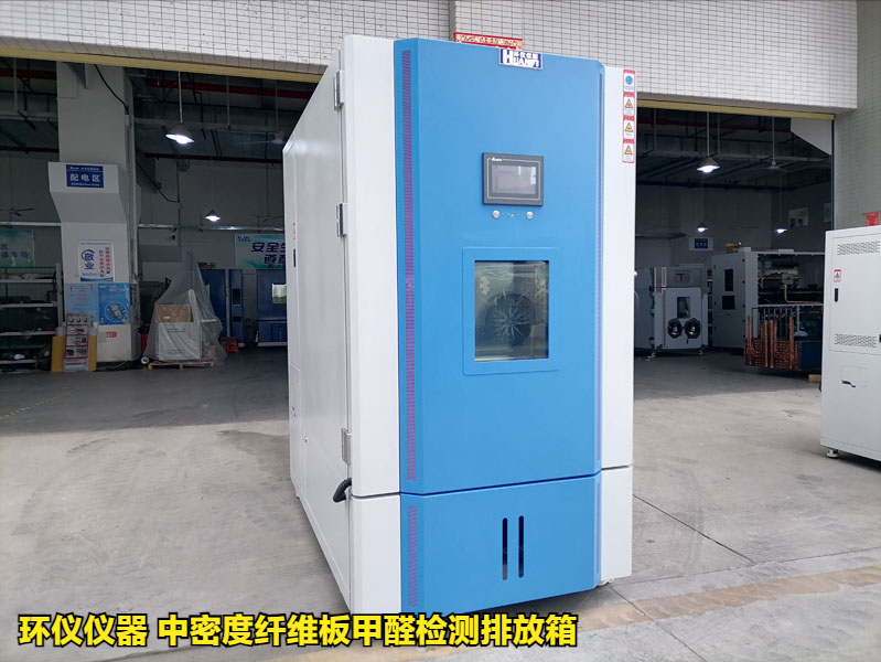中密度纖維板甲醛檢測(cè)排放箱