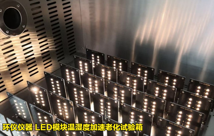 LED模塊溫濕度加速老化試驗(yàn)箱(圖3)