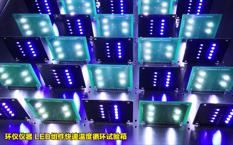 LED組件快速溫度循環(huán)試驗箱(圖4)