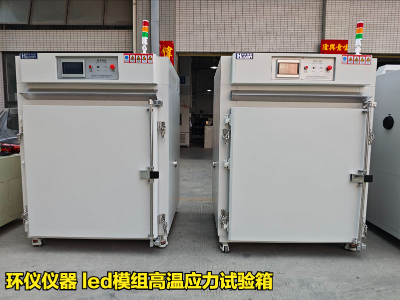 led模組高溫應(yīng)力試驗(yàn)箱對LED模組的高溫失效研究(圖1)