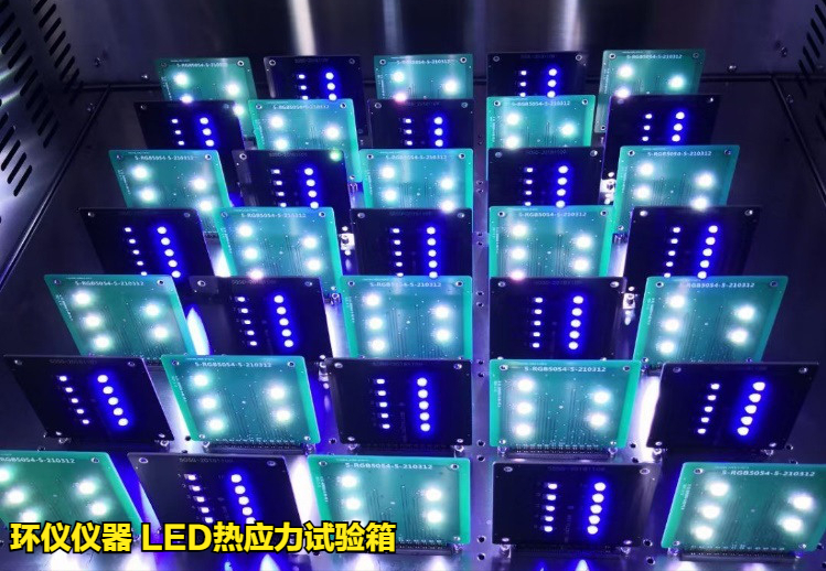 LED熱應(yīng)力試驗箱對不同條件的LED老化試驗(圖3)