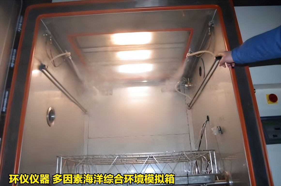 多因素海洋綜合環(huán)境模擬箱的技術(shù)指標(圖3)