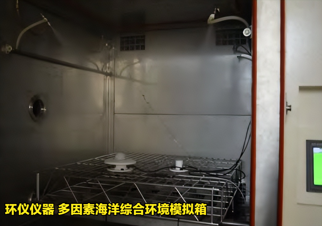 多因素海洋綜合環(huán)境模擬箱的技術(shù)指標(圖4)