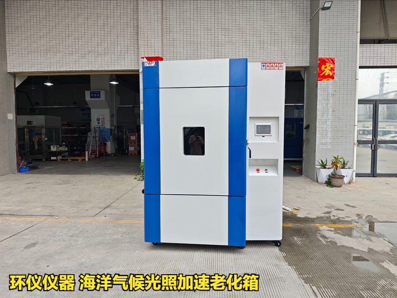 海洋氣候光照加速老化箱的實(shí)驗(yàn)驗(yàn)證