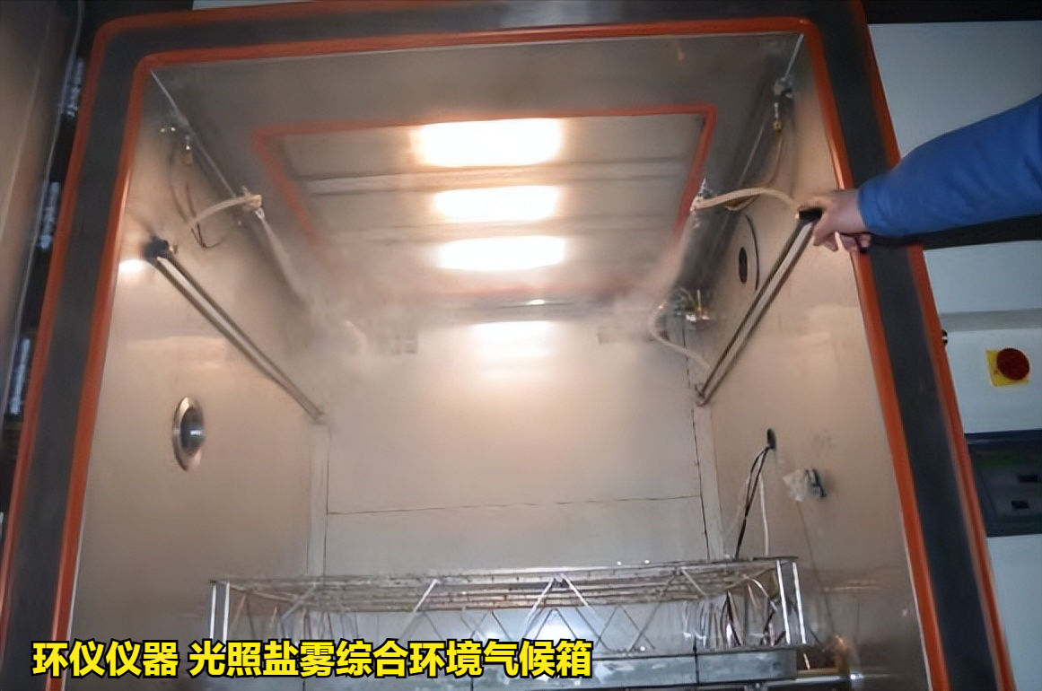 光照鹽霧綜合環(huán)境氣候箱對電子設(shè)備的試驗(yàn)方法(圖3)