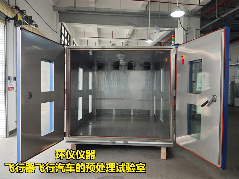飛行器飛行汽車的預(yù)處理試驗室(圖3)