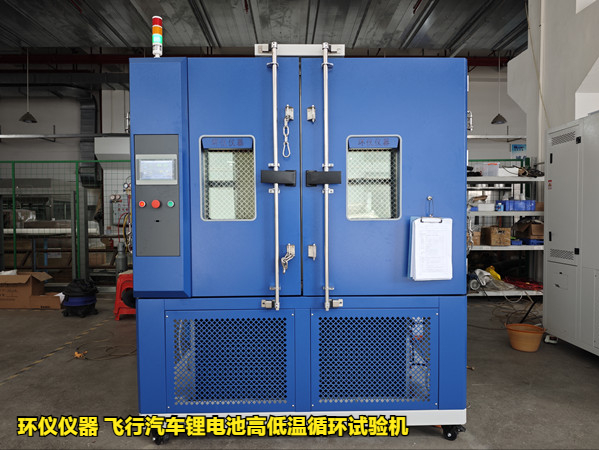 飛行汽車鋰電池高低溫循環(huán)試驗機(jī)的試驗研究(圖1)