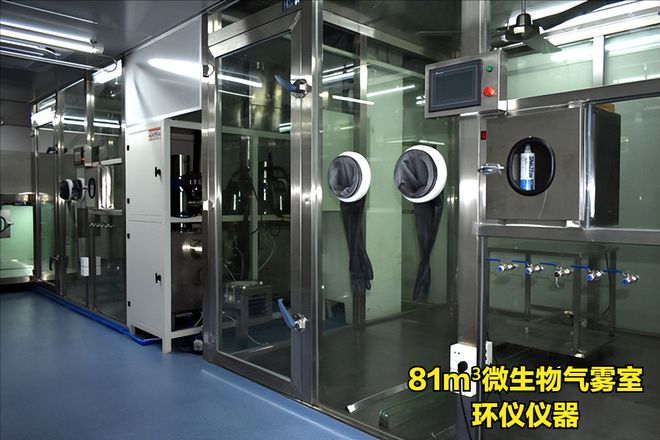 81立方微生物氣霧室品牌