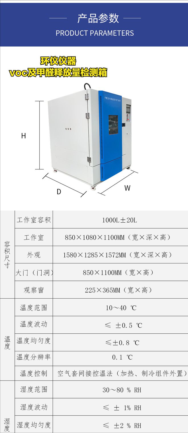 標(biāo)準(zhǔn)揮發(fā)性有機物（voc）及甲醛釋放量檢測箱(圖1)