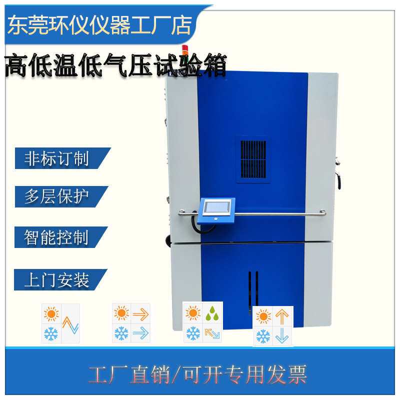 模擬高原環(huán)境測(cè)試箱的“工作/機(jī)外掛飛”試驗(yàn)(圖1)