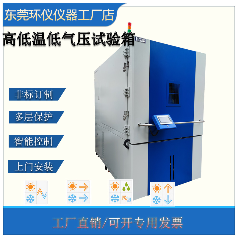 使用溫度海拔試驗(yàn)機(jī)的試驗(yàn)意義