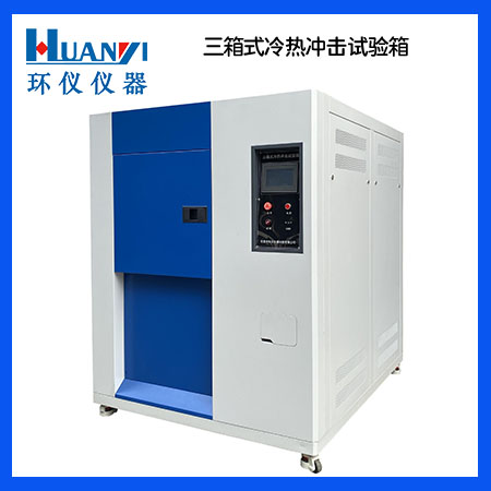 冷熱沖擊試驗(yàn)箱在漁船用電子設(shè)備中的應(yīng)用