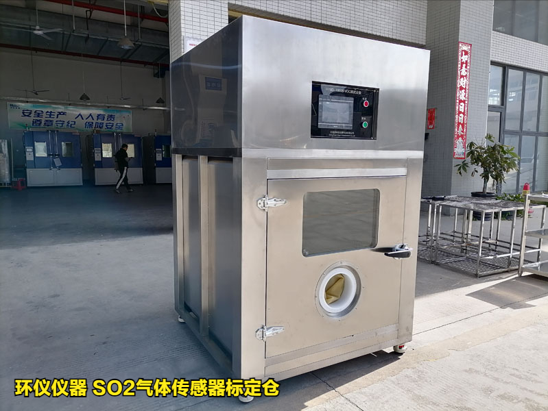 SO2氣體傳感器標(biāo)定倉的標(biāo)定過程