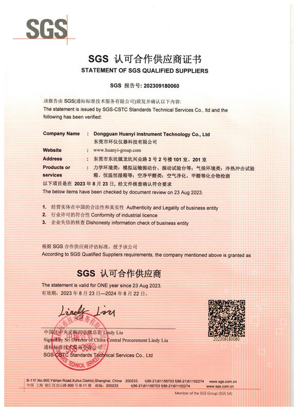 環(huán)儀儀器成功晉級SGS合作供應(yīng)商，專業(yè)服務(wù)獲國際認(rèn)可