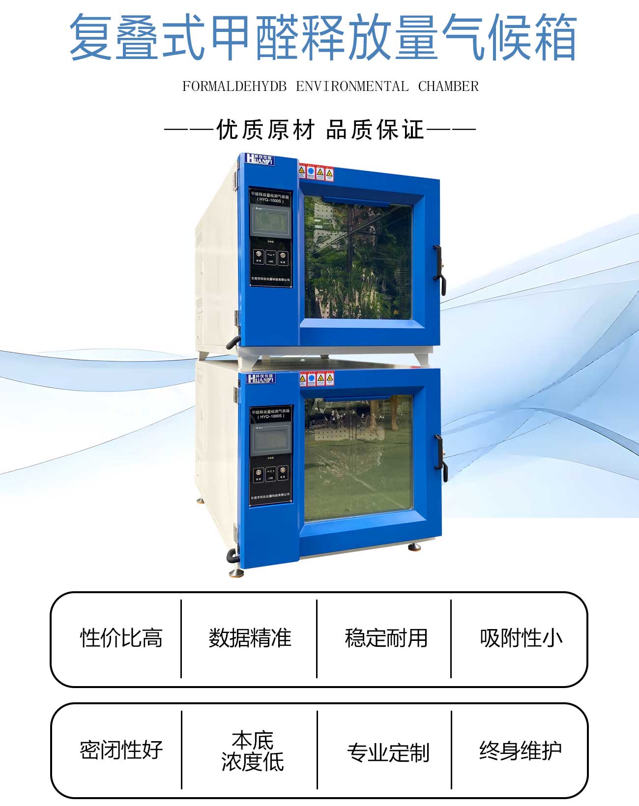 復疊式甲醛環(huán)境艙（VOC）_02.jpg