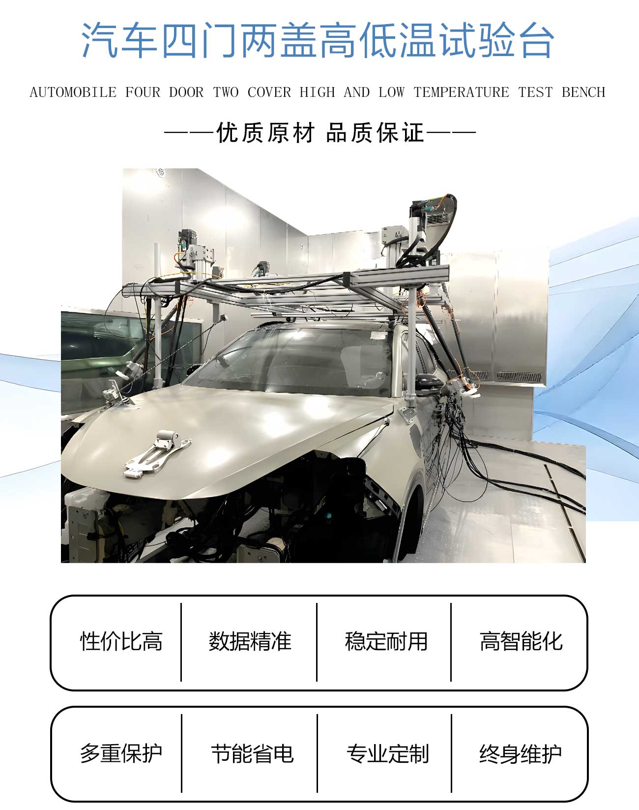 汽車四門兩蓋高低溫試驗房_02.jpg