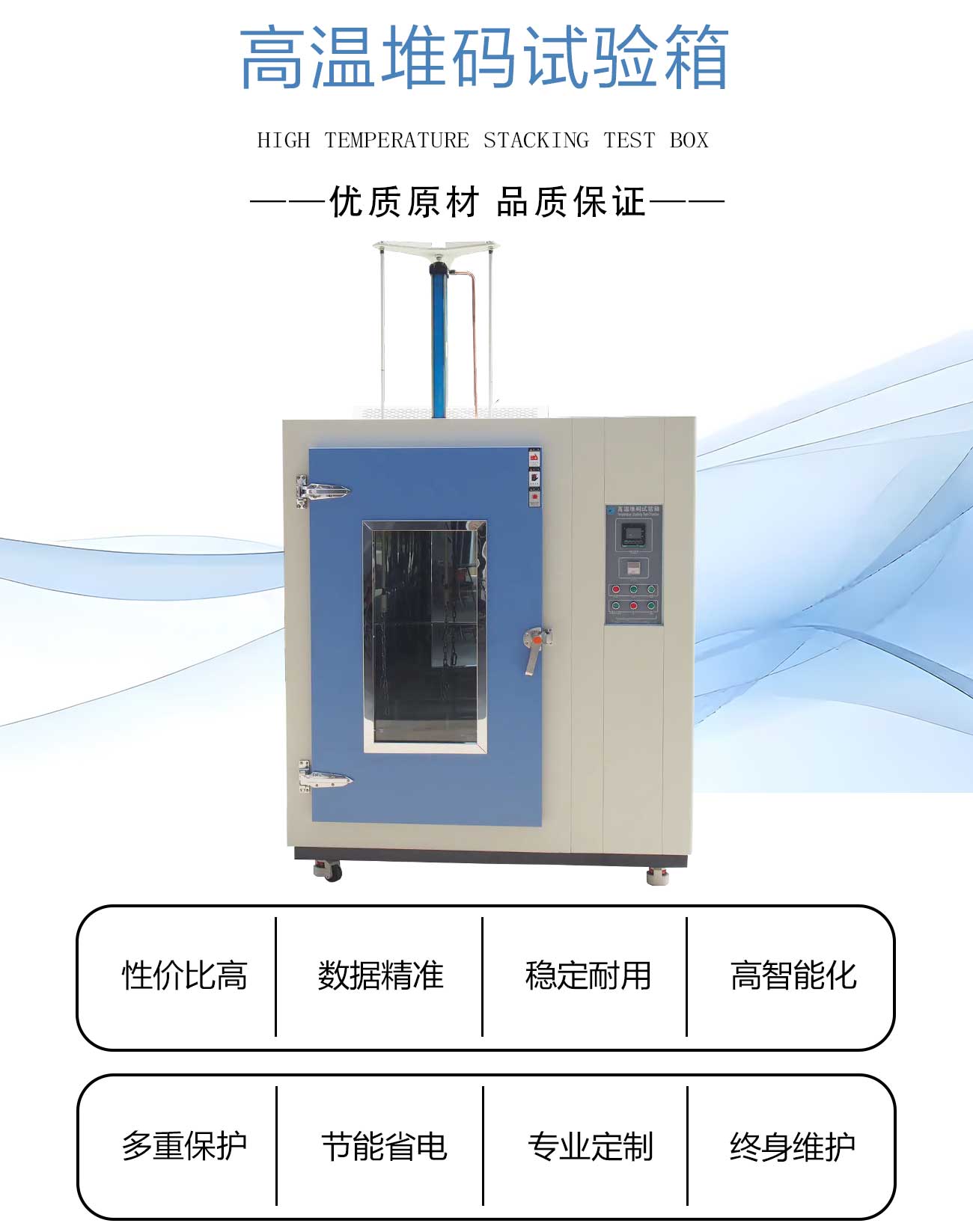 高溫堆碼試驗(yàn)箱_02.jpg