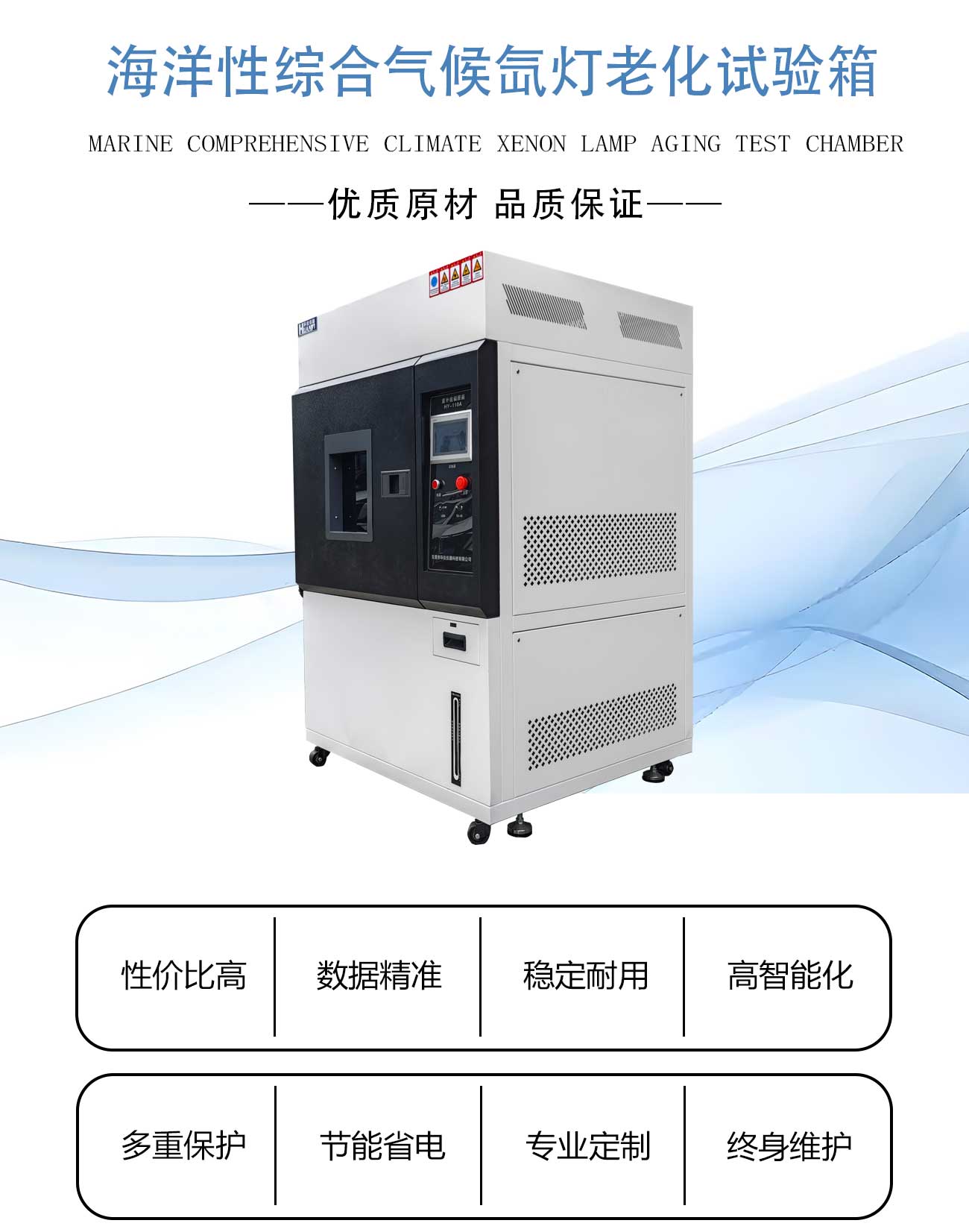 海洋性綜合氣候氙燈老化試驗(yàn)箱_02.jpg